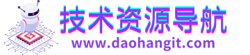 技术资源导航