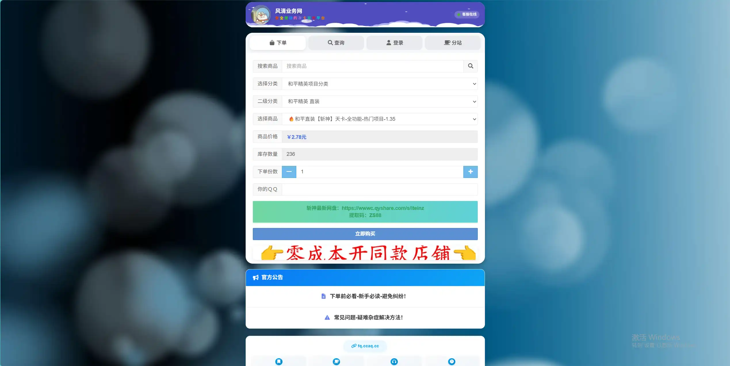 风清业务网-全媒体运营资源_虚拟权益服务_社交账号增值平台