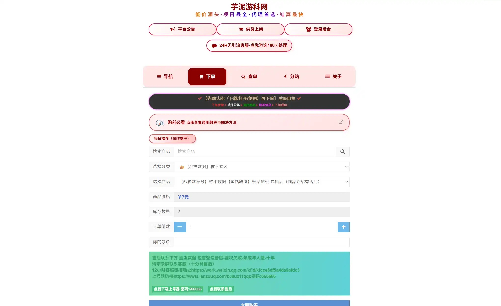 芋泥游科网-游戏科技导航 | 账号数据服务与工具福利专区