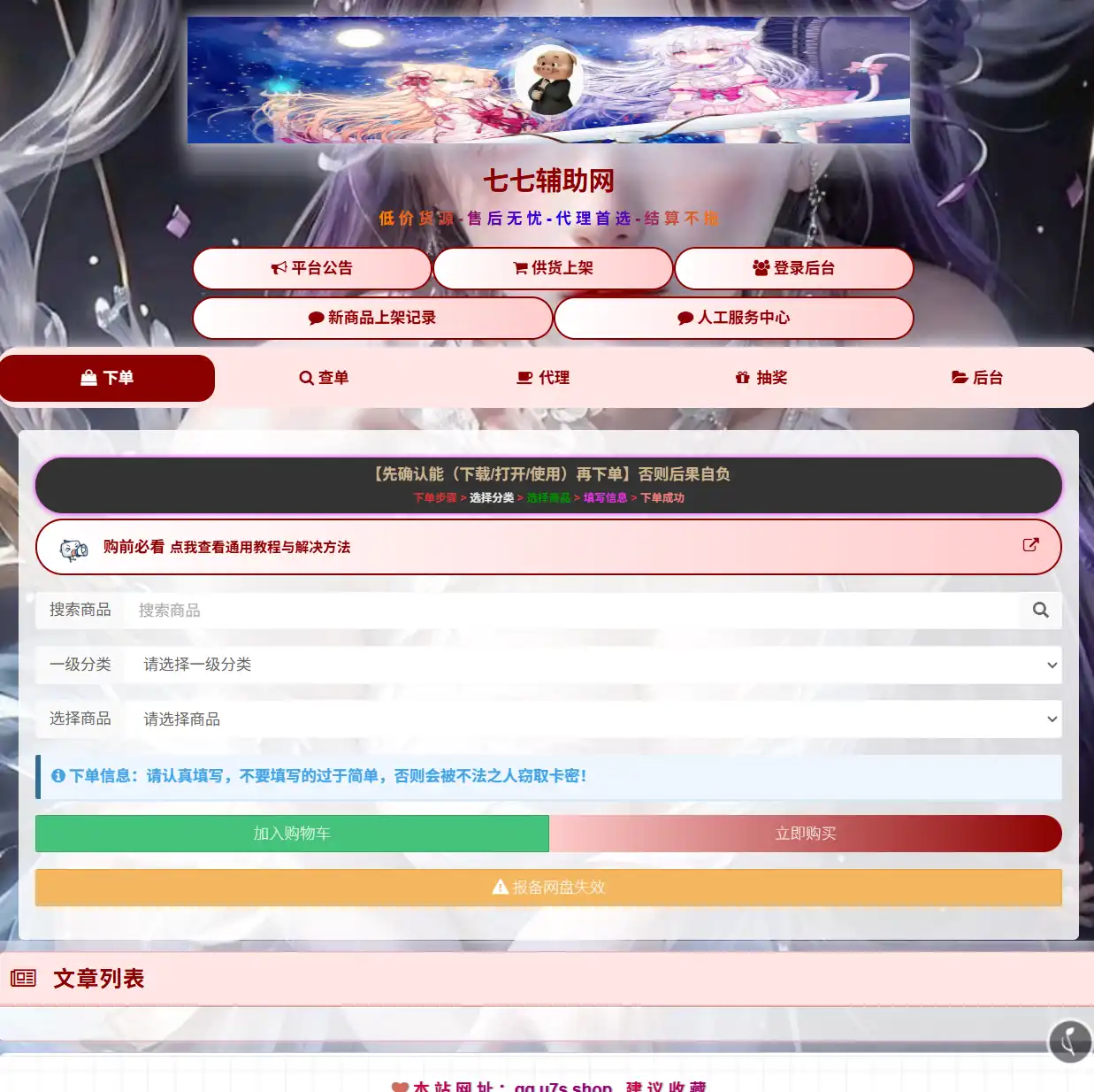 七七辅助网-手游优化工具_苹果签名服务_游戏账号资源站