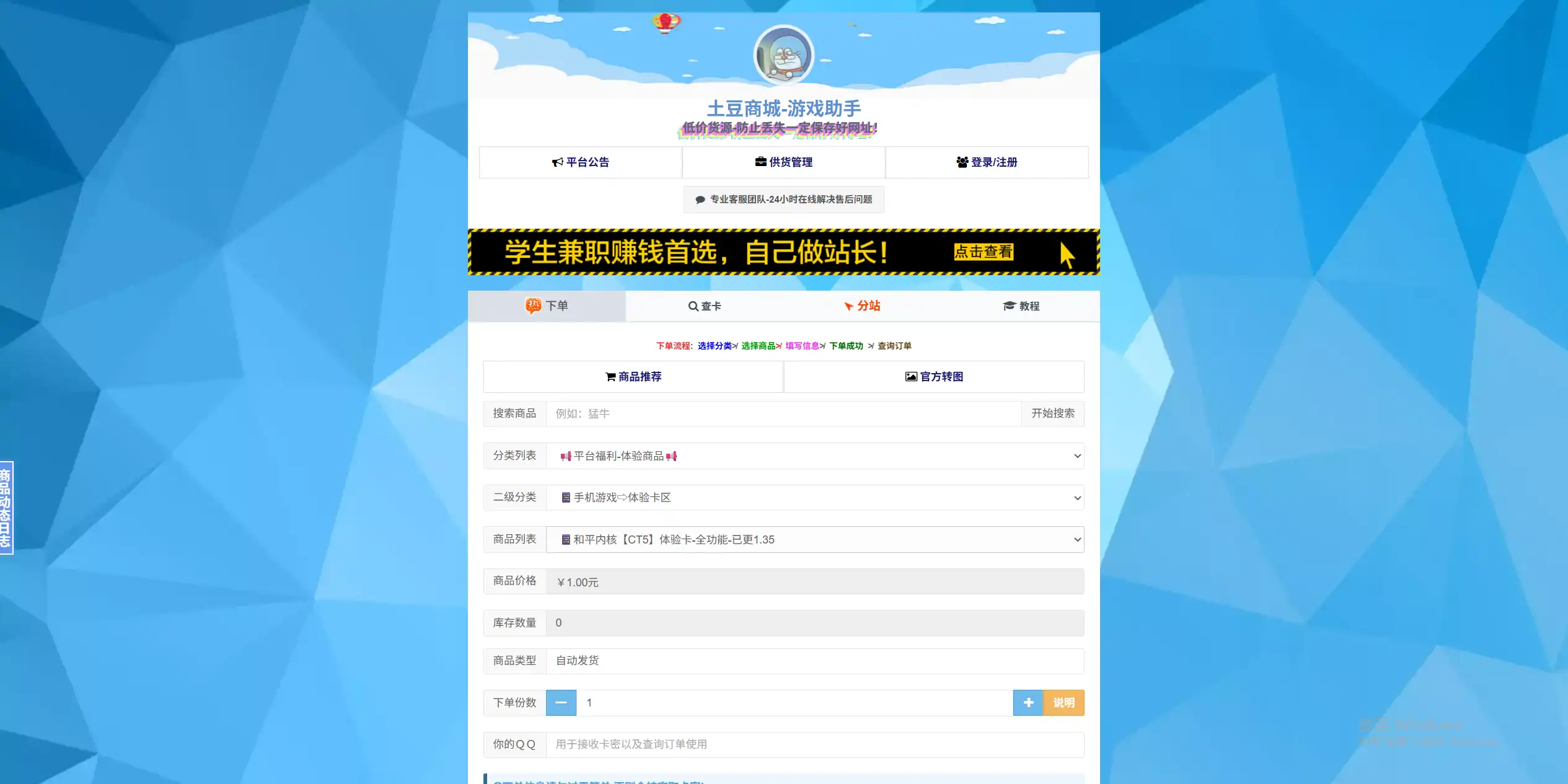 土豆商城-游戏助手 – 手游技术工具与数字账号交易服务平台