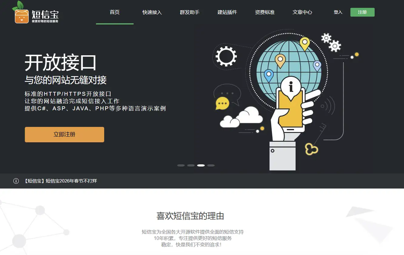短信宝官网-企业短信服务平台_验证码与营销短信通道_1069三网合一